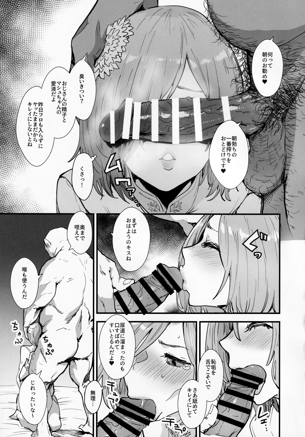 Mash no Hanayome Shugyou page 8 full