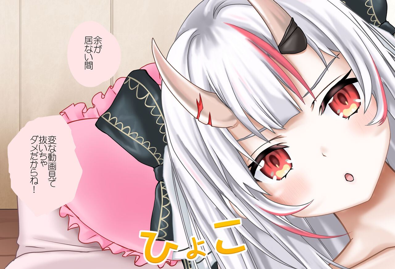 百鬼あやめちゃんとビデオ通話 -ディルドオナニー編- 完全版 page 4 full