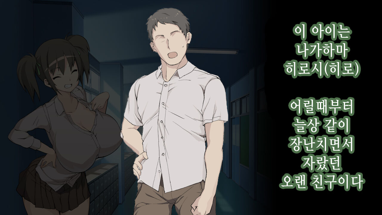 Ore ga Aitsu no Kanojo ni Natte | 내가 절친의 여자친구가 되다니 page 10 full