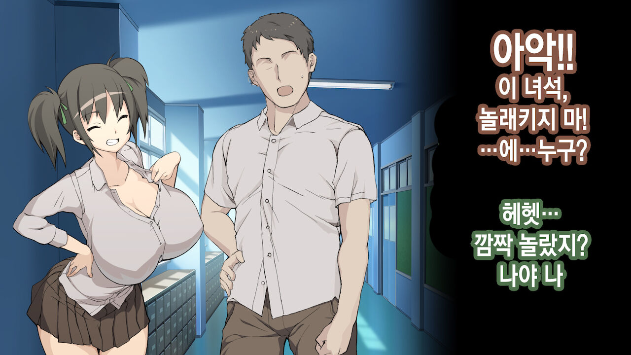 Ore ga Aitsu no Kanojo ni Natte | 내가 절친의 여자친구가 되다니 page 9 full