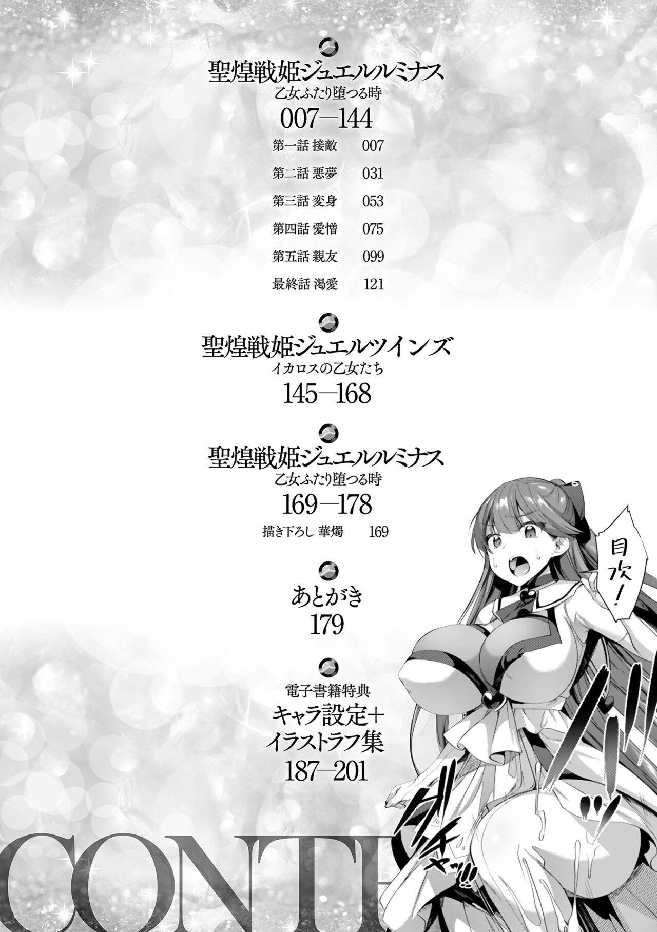 Seikou Senki Jewel Luminous Otome Futari Otsuru Toki page 8 full