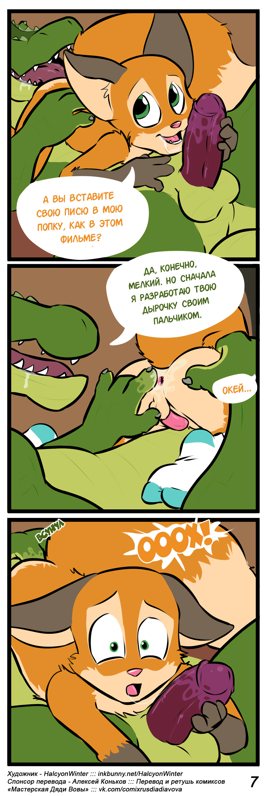 Kyle the Fox | Лис Кайл page 8 full