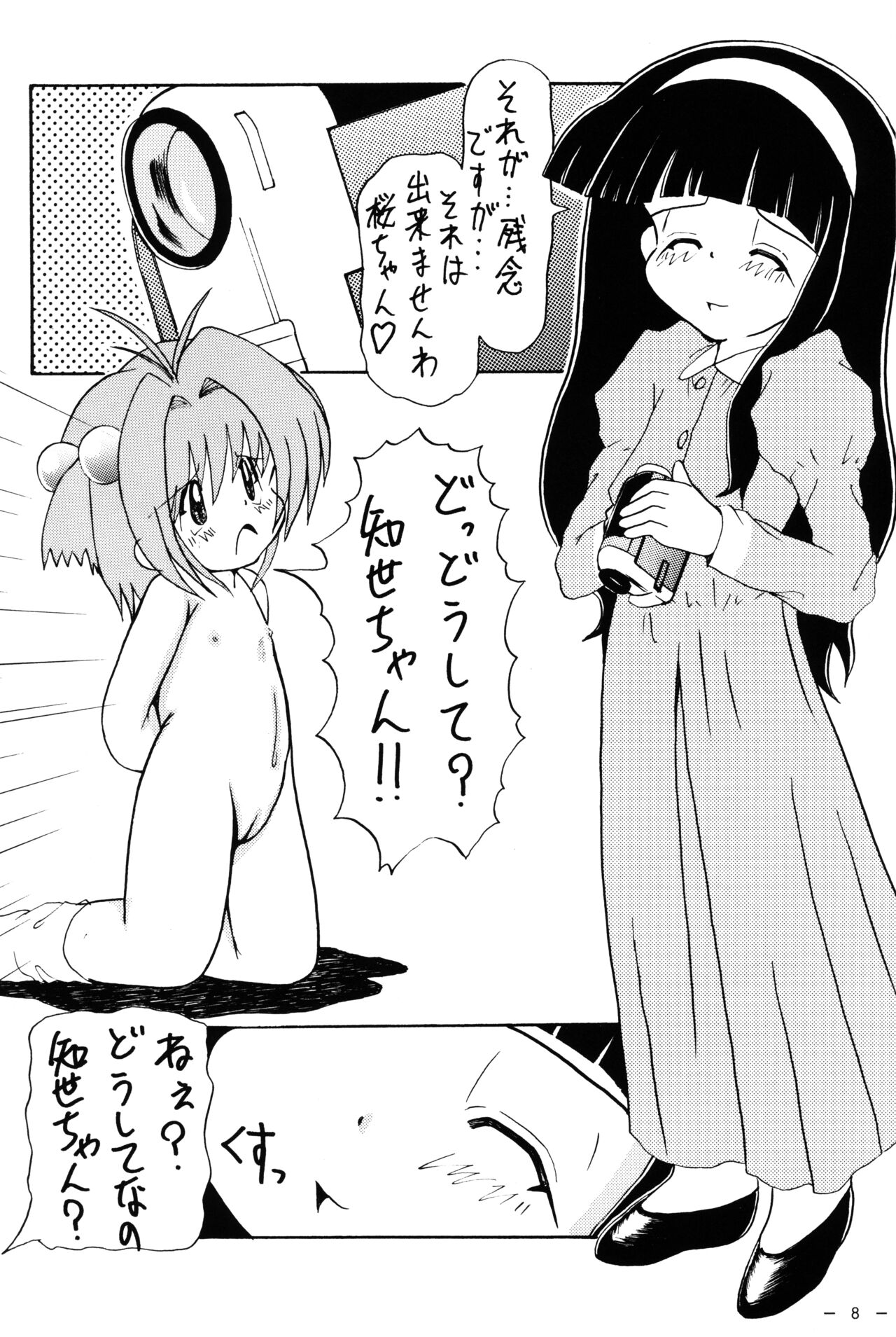 Sakura to Issho page 10 full