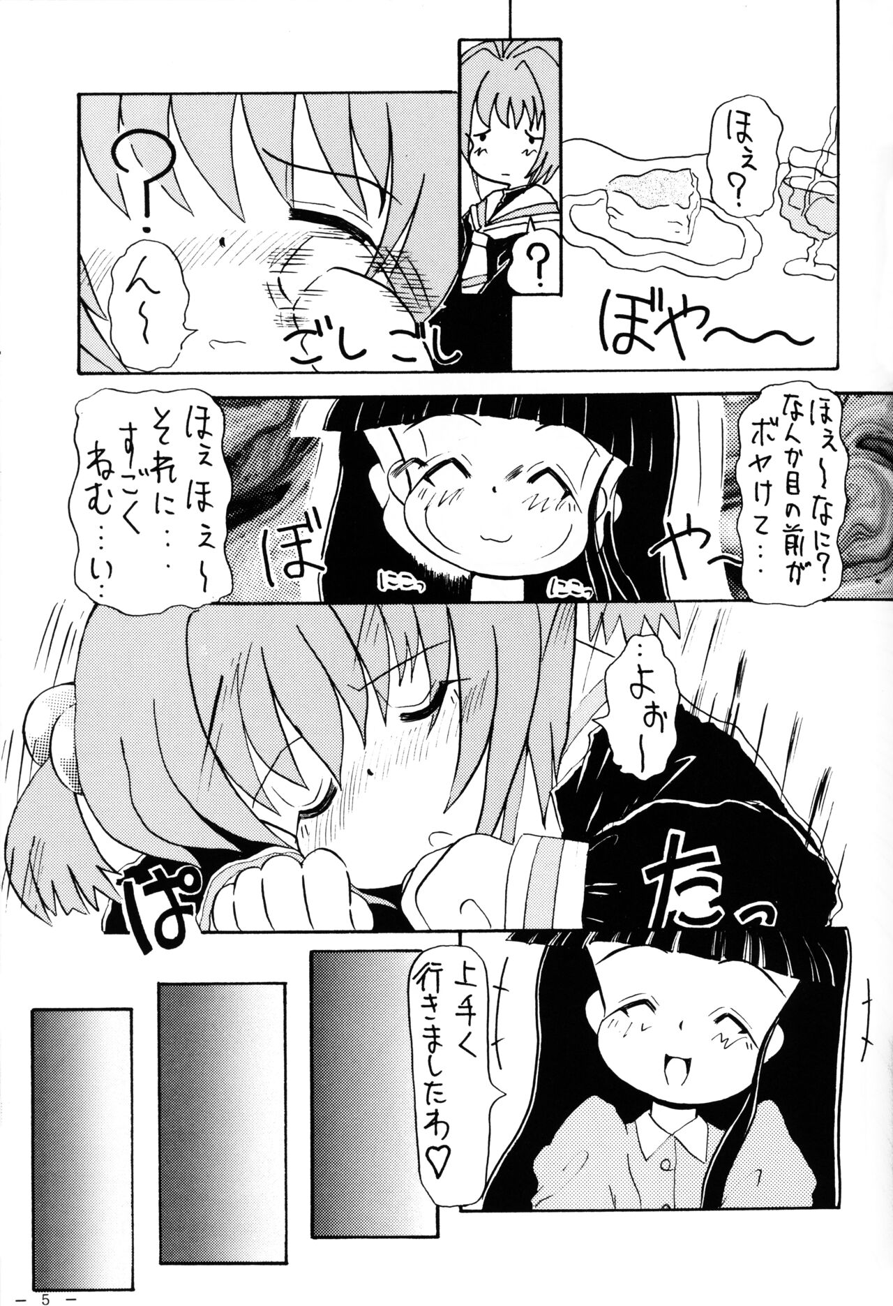 Sakura to Issho page 7 full