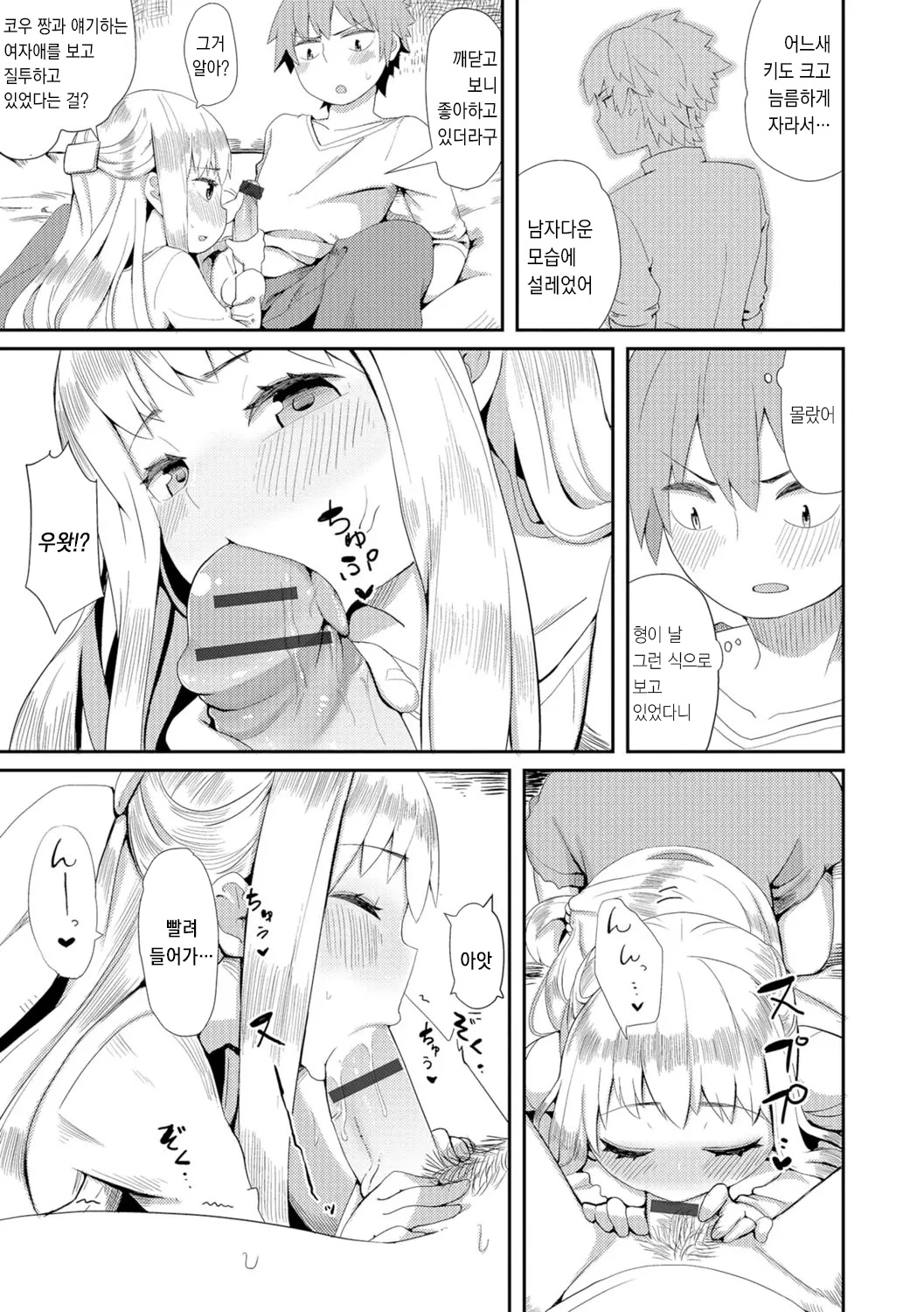 Ani wa Shuushoku Yotei | 형은 취직예정 page 10 full