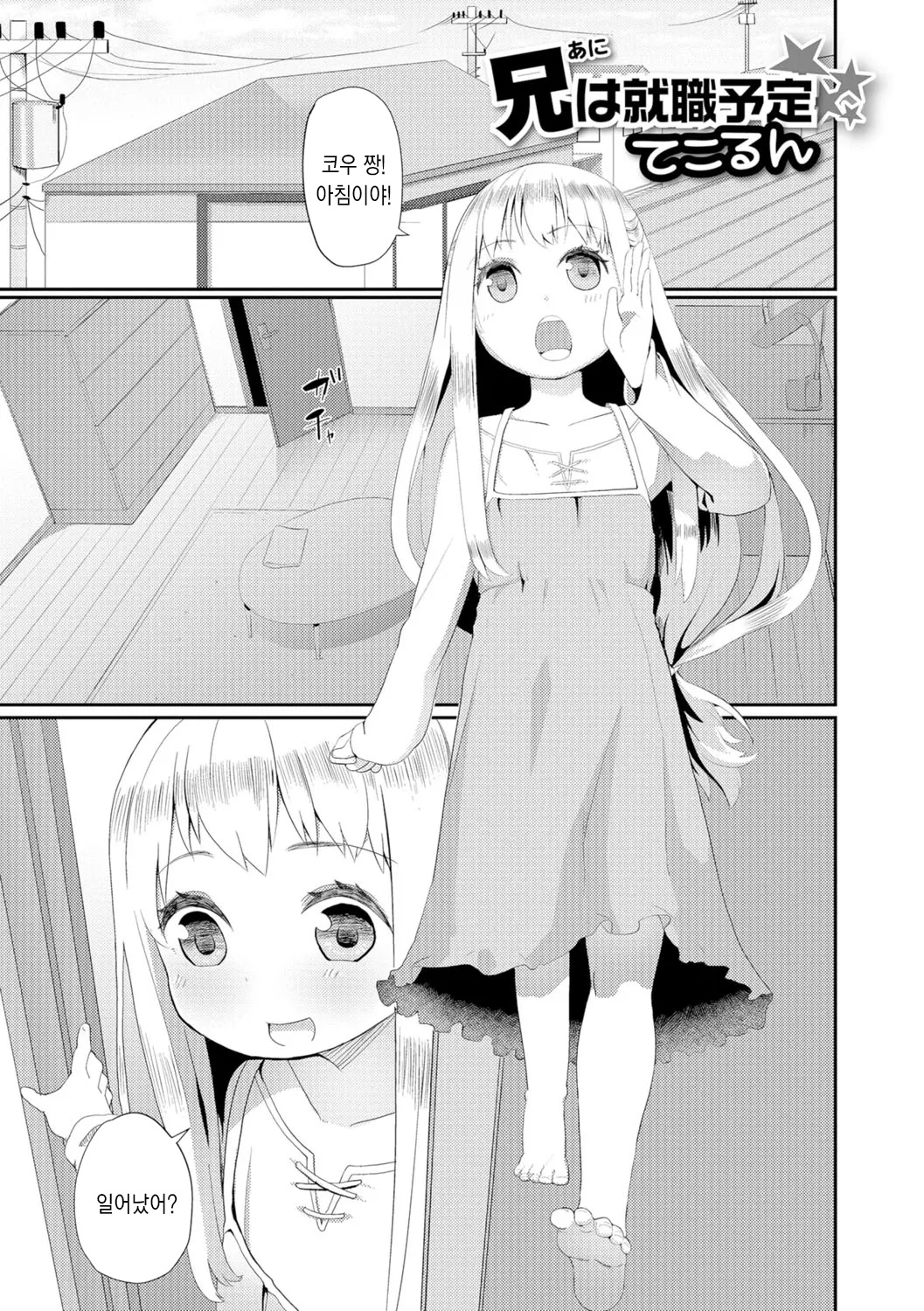 Ani wa Shuushoku Yotei | 형은 취직예정 page 2 full