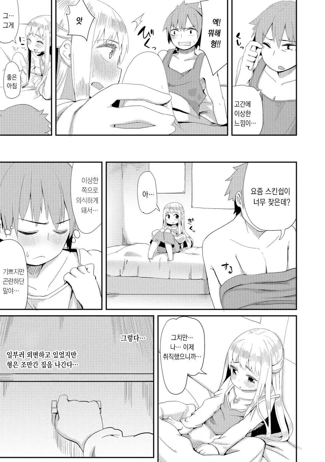 Ani wa Shuushoku Yotei | 형은 취직예정 page 4 full