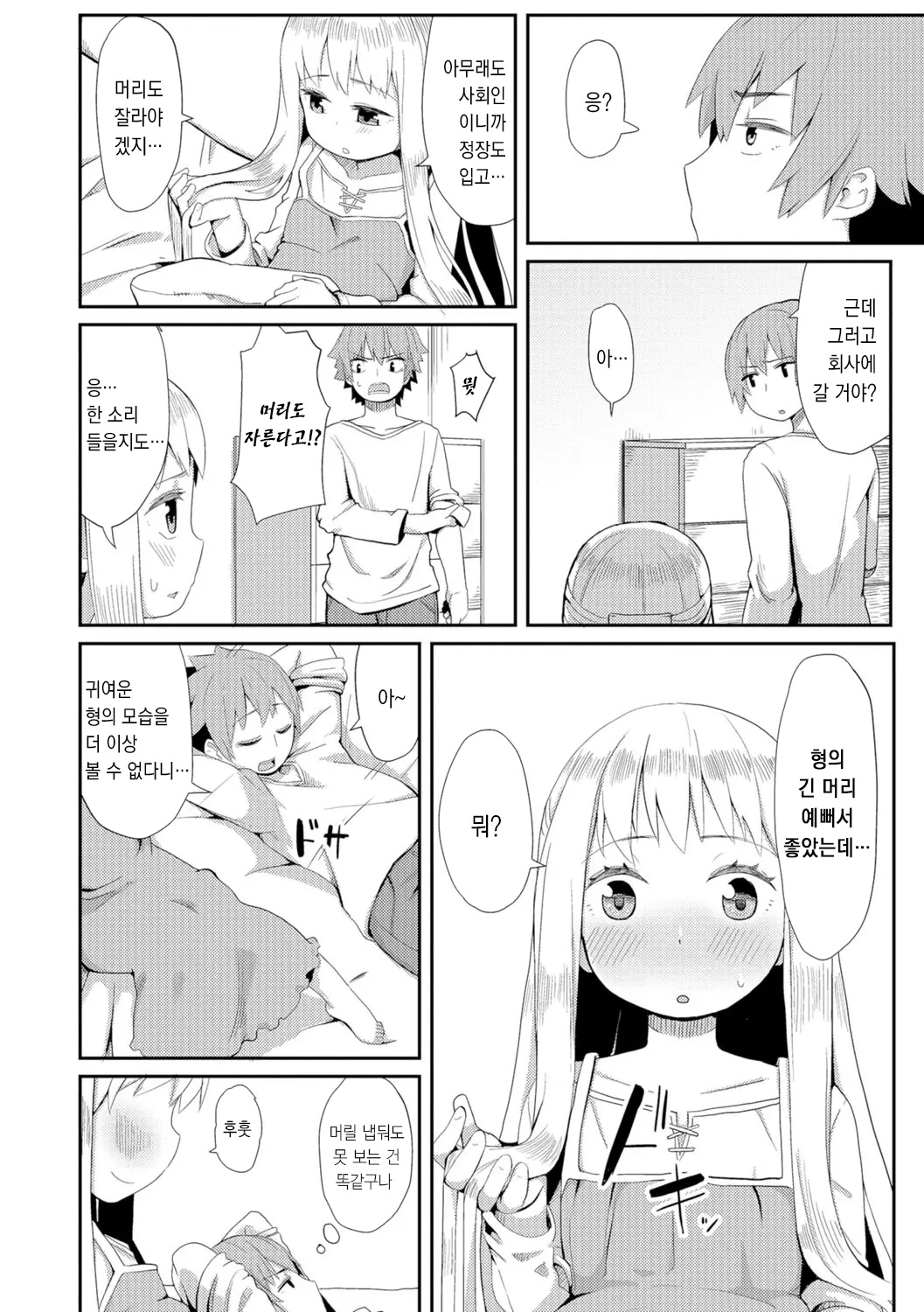 Ani wa Shuushoku Yotei | 형은 취직예정 page 5 full