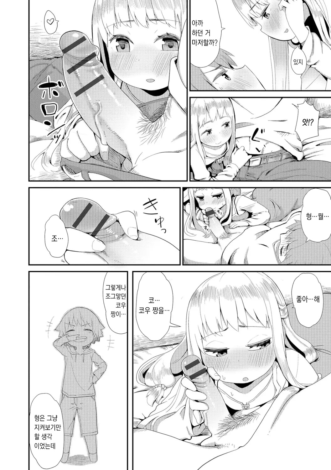 Ani wa Shuushoku Yotei | 형은 취직예정 page 9 full