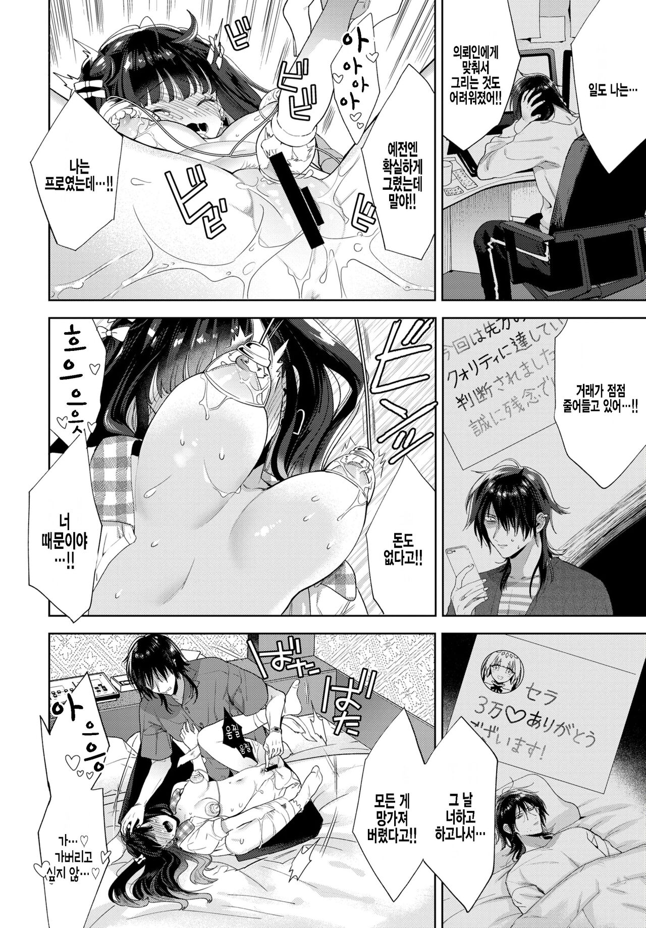 Follower Darakuron 2 page 10 full
