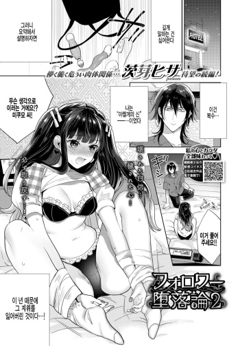 Follower Darakuron 2 cover