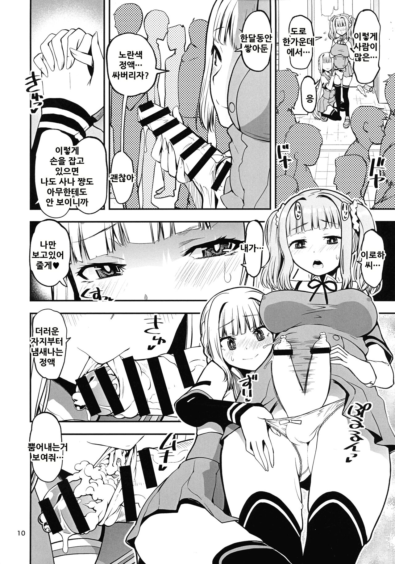 Shiawase-no-Tamaki-iro page 10 full