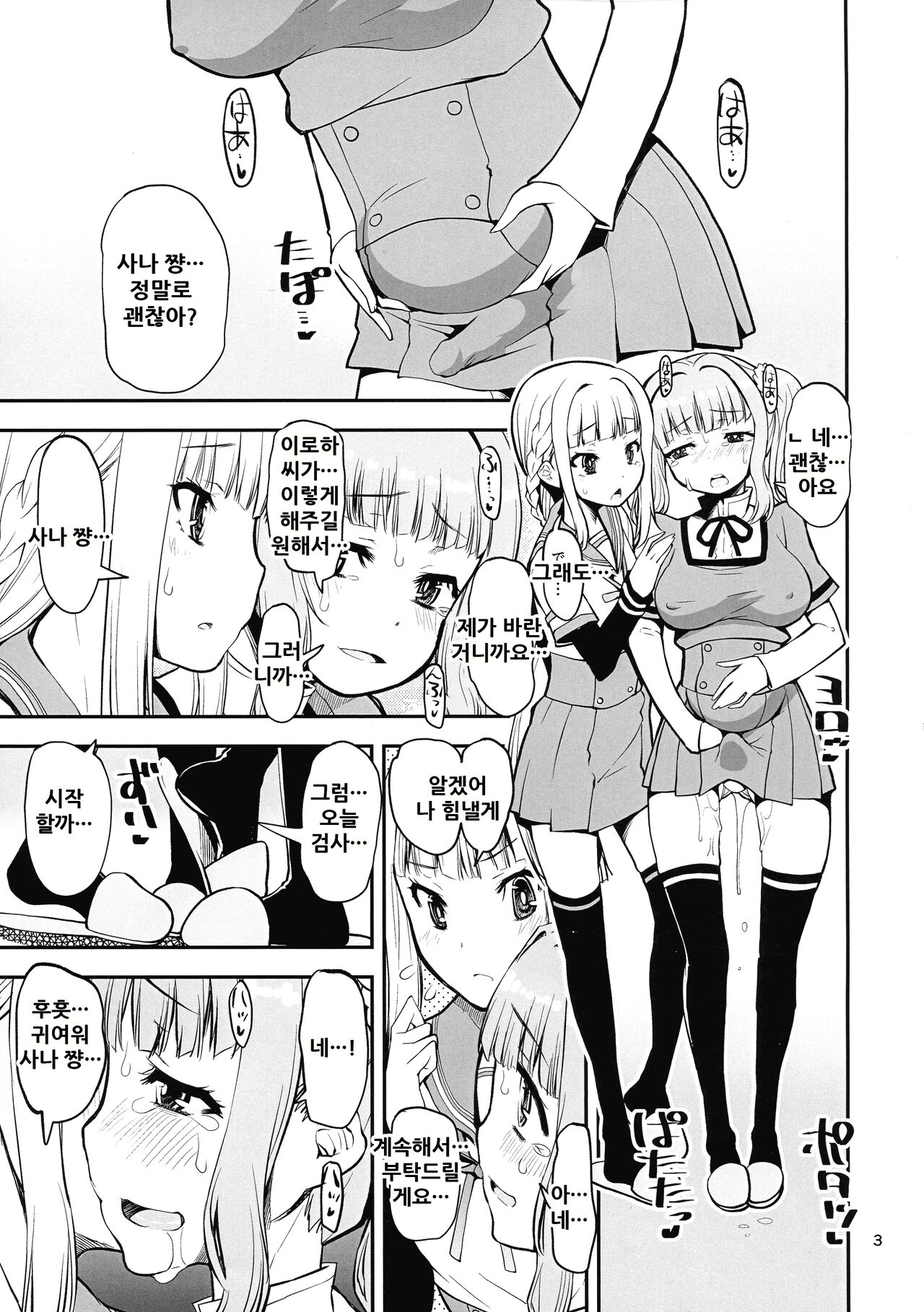 Shiawase-no-Tamaki-iro page 3 full
