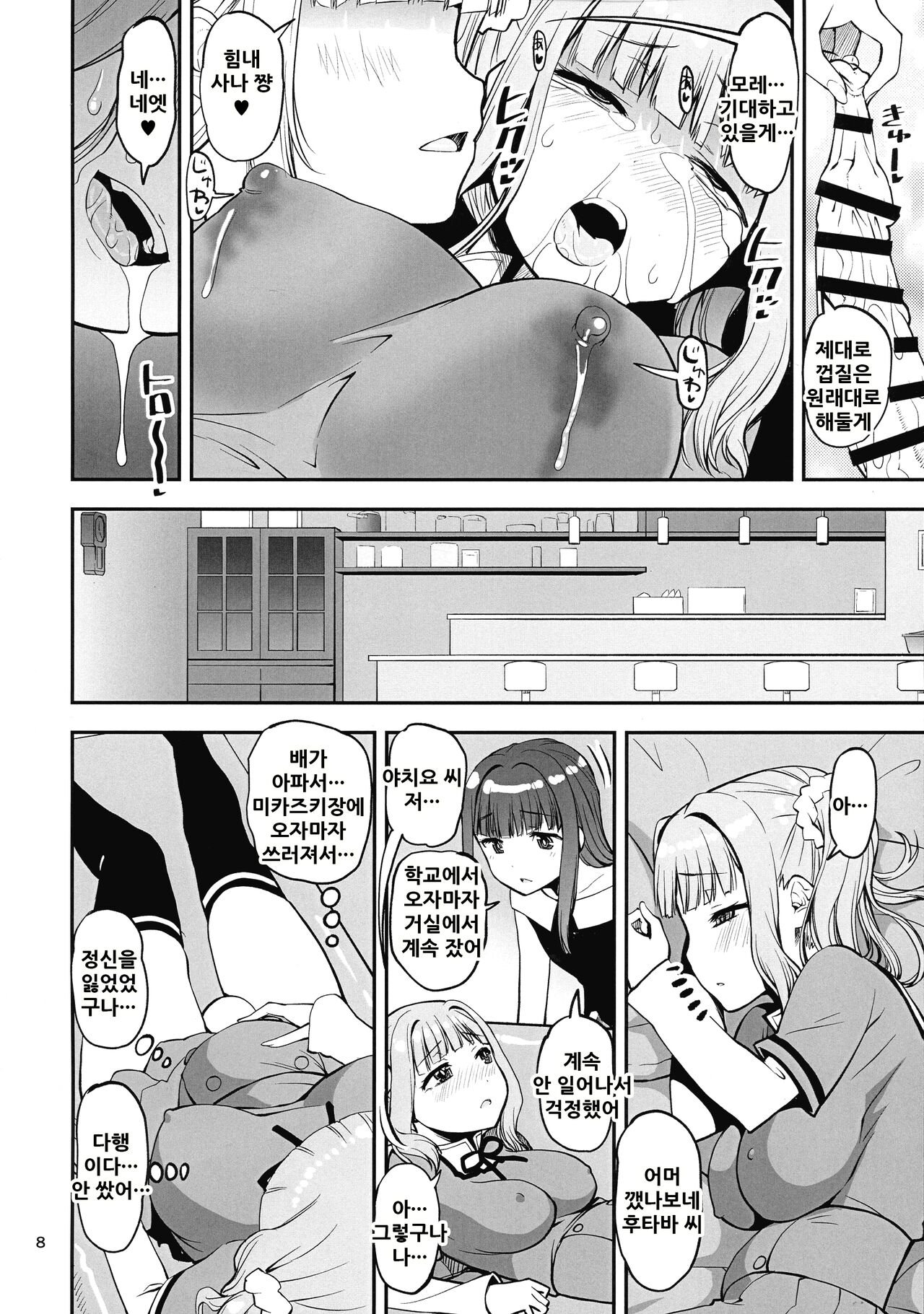Shiawase-no-Tamaki-iro page 8 full