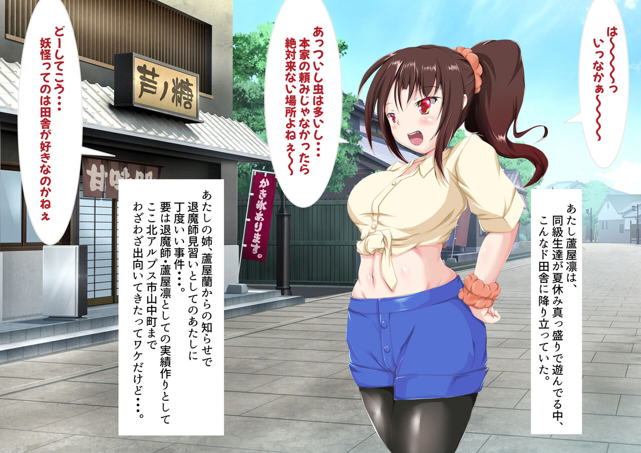 退魔執行カゲロウ 凛 page 7 full