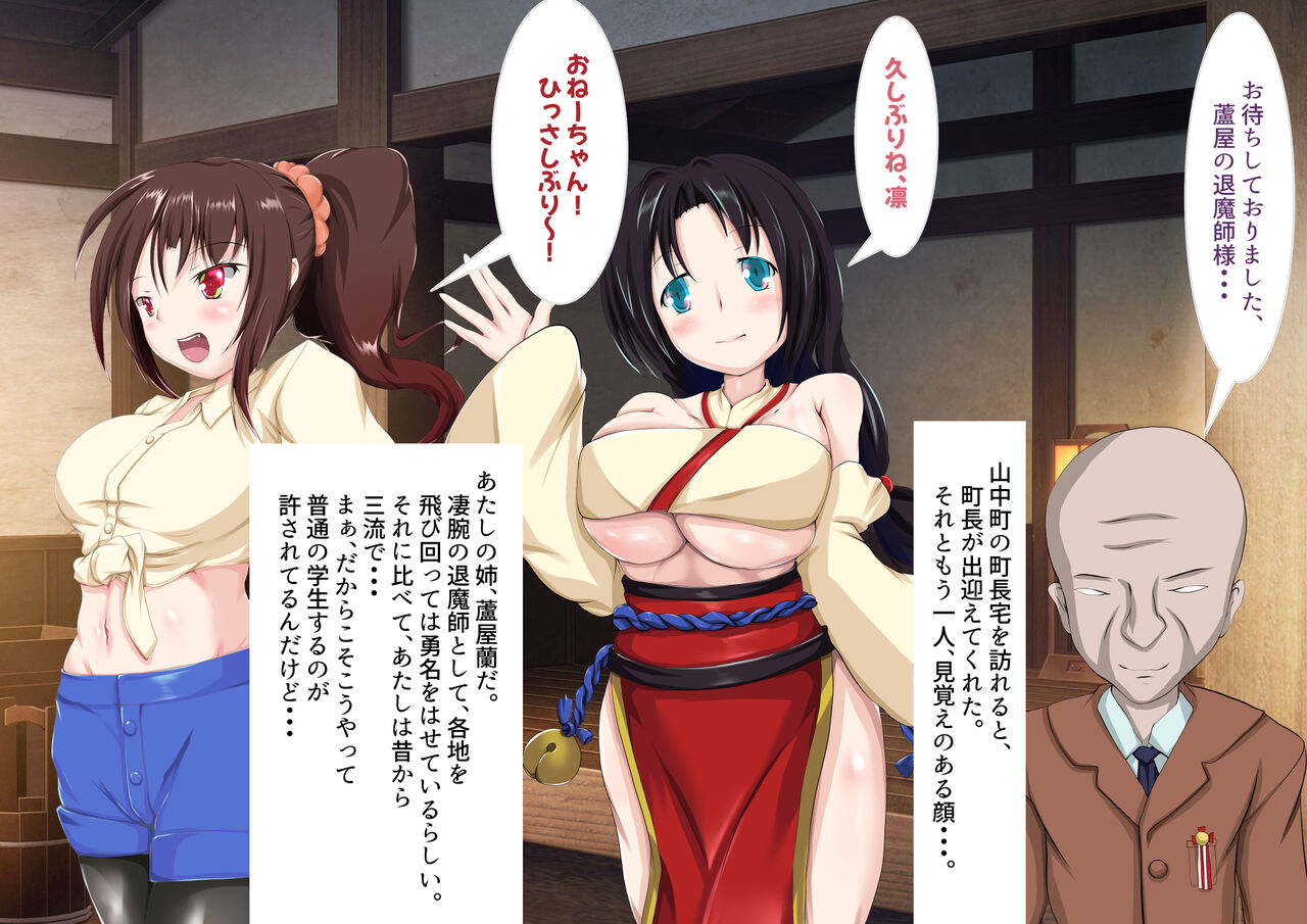 退魔執行カゲロウ 凛 page 8 full