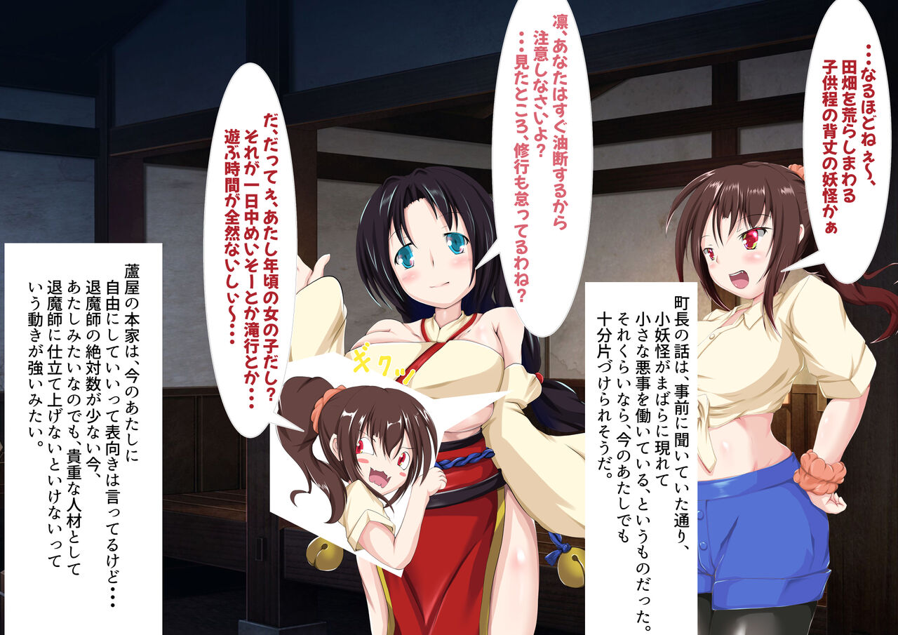 退魔執行カゲロウ 凛 page 9 full