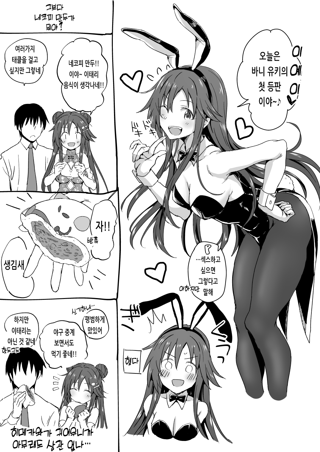 Himekawa Yuki Ero | 히메카와 유키 에로 page 10 full