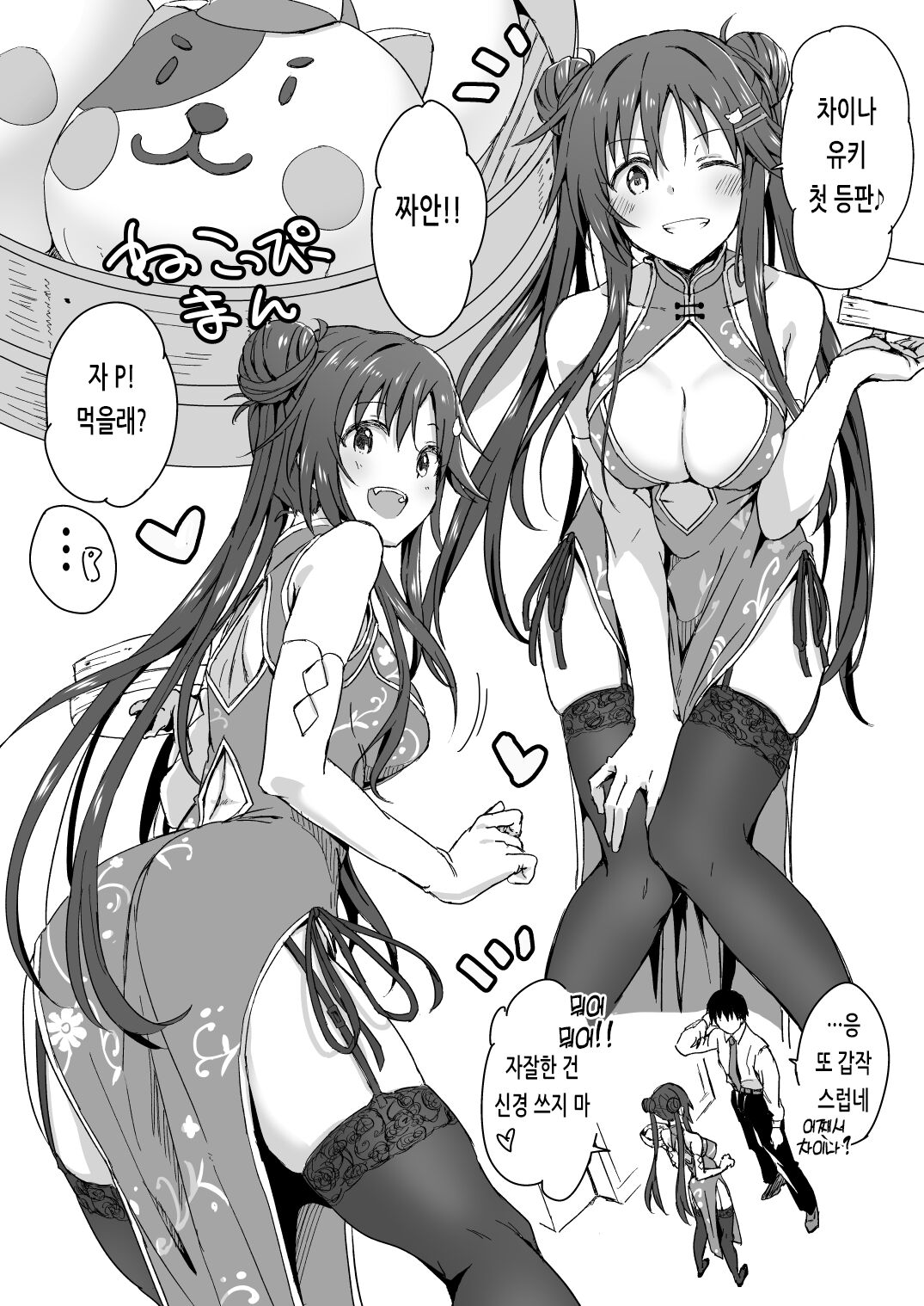 Himekawa Yuki Ero | 히메카와 유키 에로 page 2 full