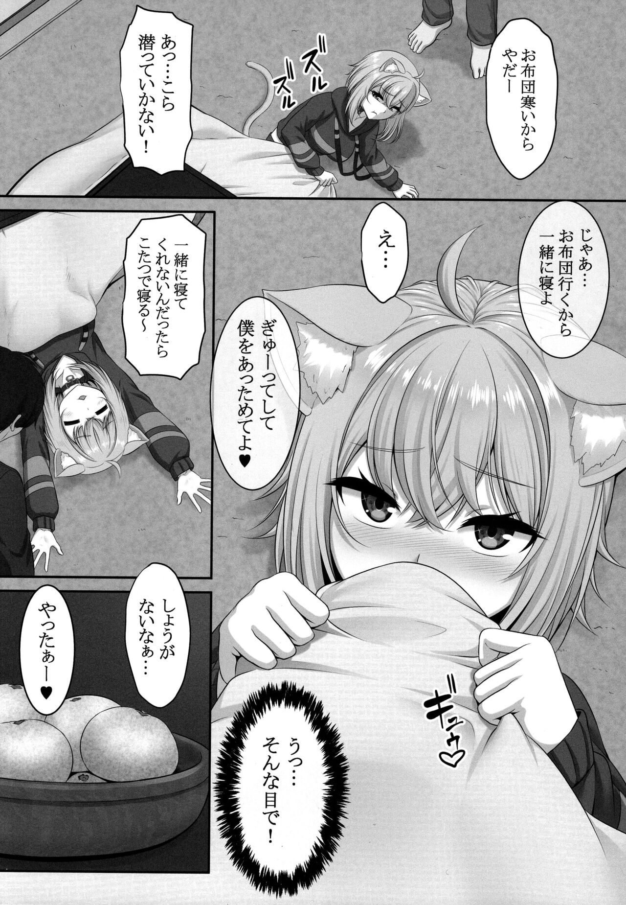 Boku to Issho ni Nete Kureru? page 4 full