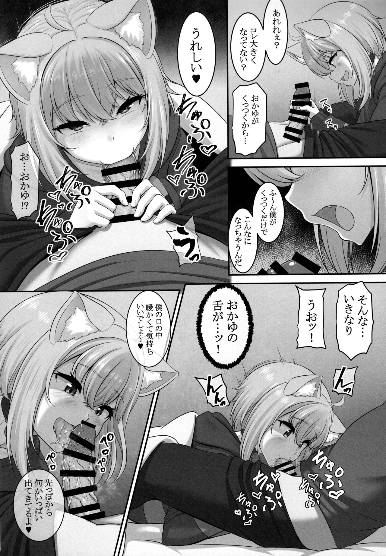 Boku to Issho ni Nete Kureru? page 6 full