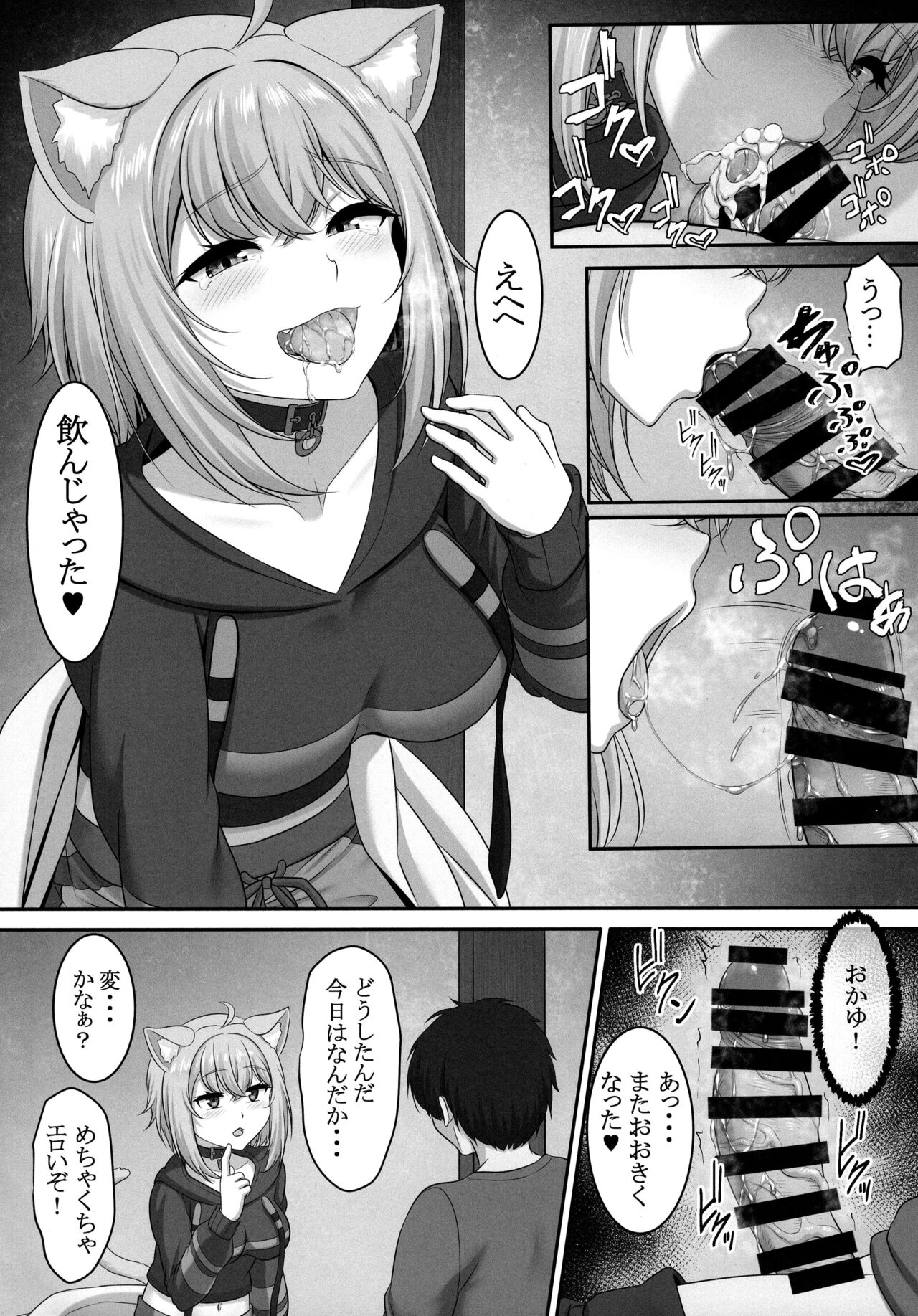 Boku to Issho ni Nete Kureru? page 8 full