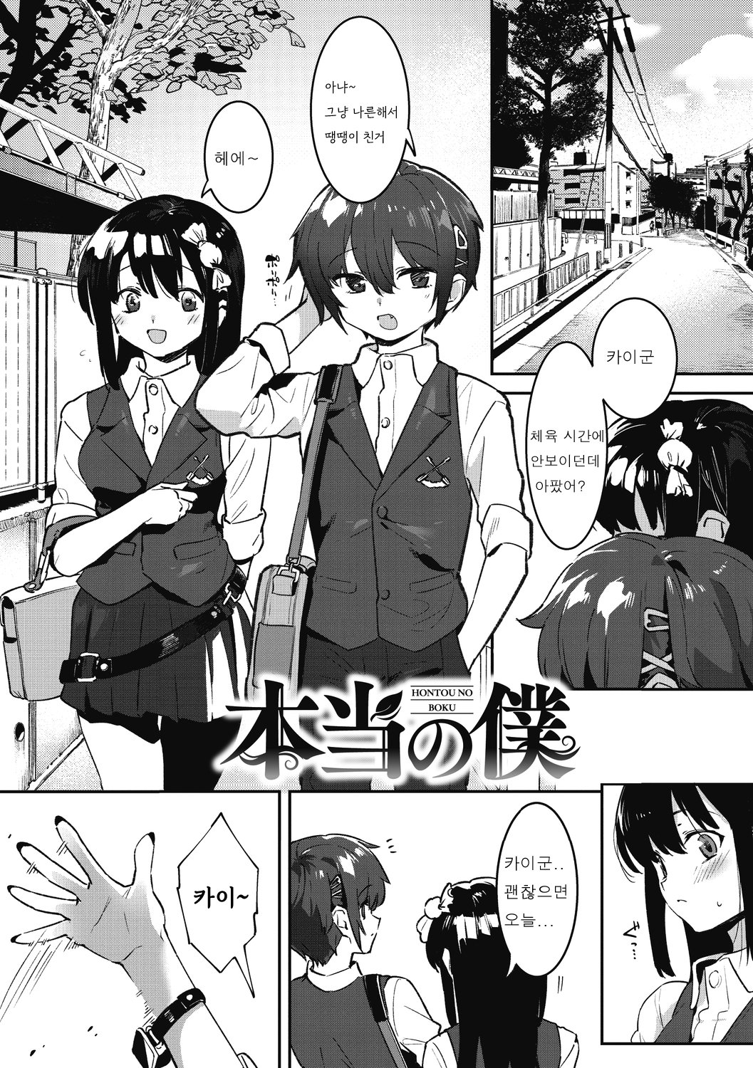 Anekatsu de Otoiku! | 누나생활로 남동생 절정 page 3 full