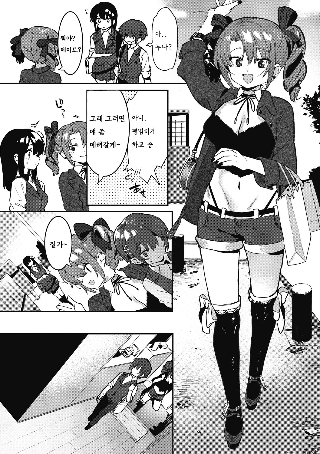 Anekatsu de Otoiku! | 누나생활로 남동생 절정 page 4 full