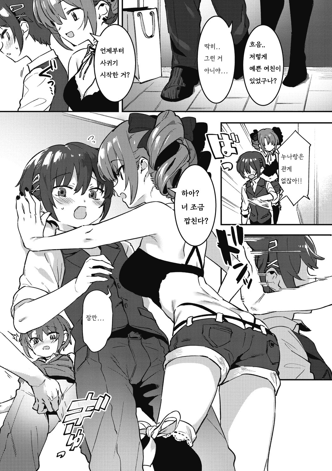Anekatsu de Otoiku! | 누나생활로 남동생 절정 page 5 full