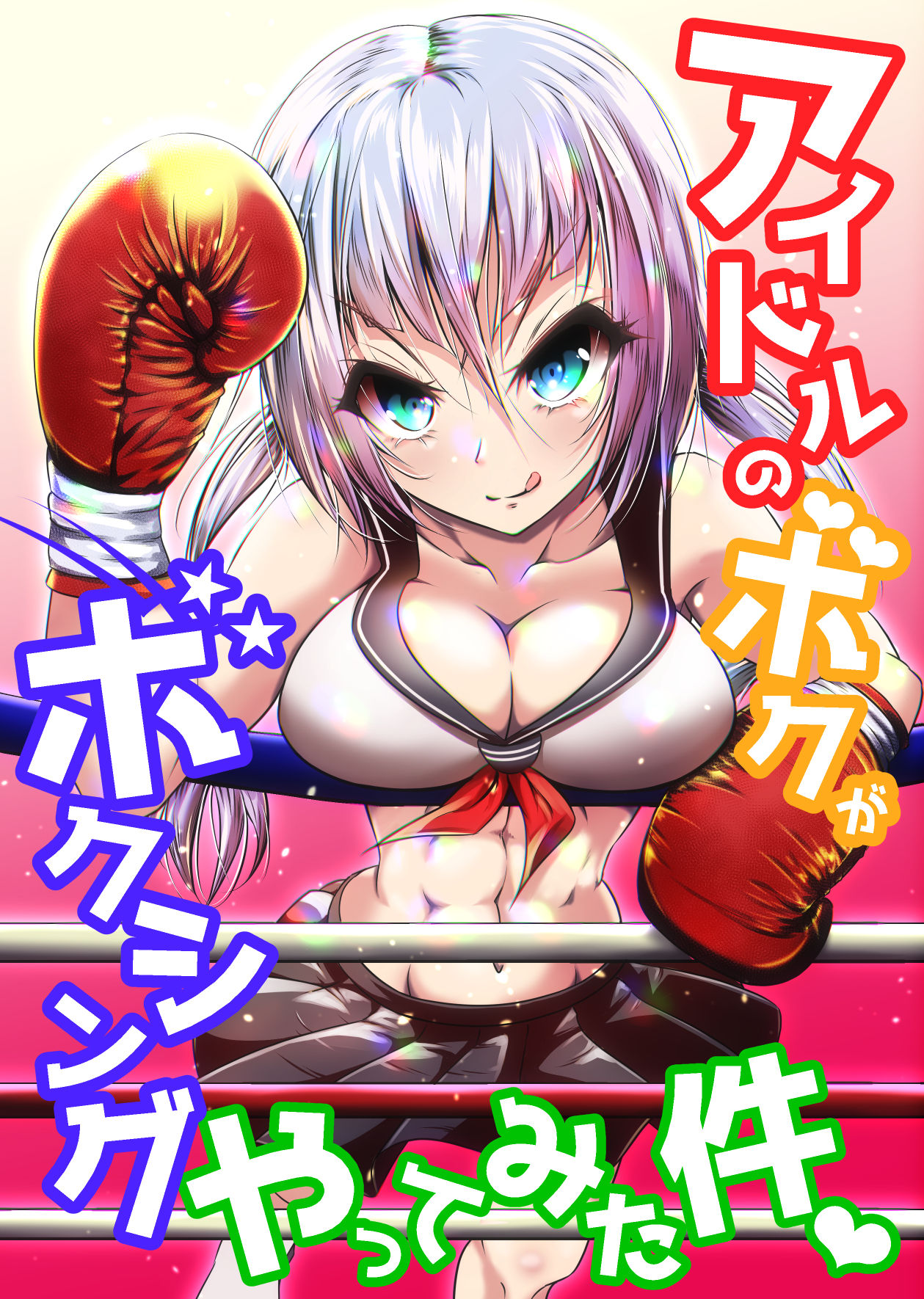 Idol no Boku ga Boxing Yatte Mita Ken page 1 full