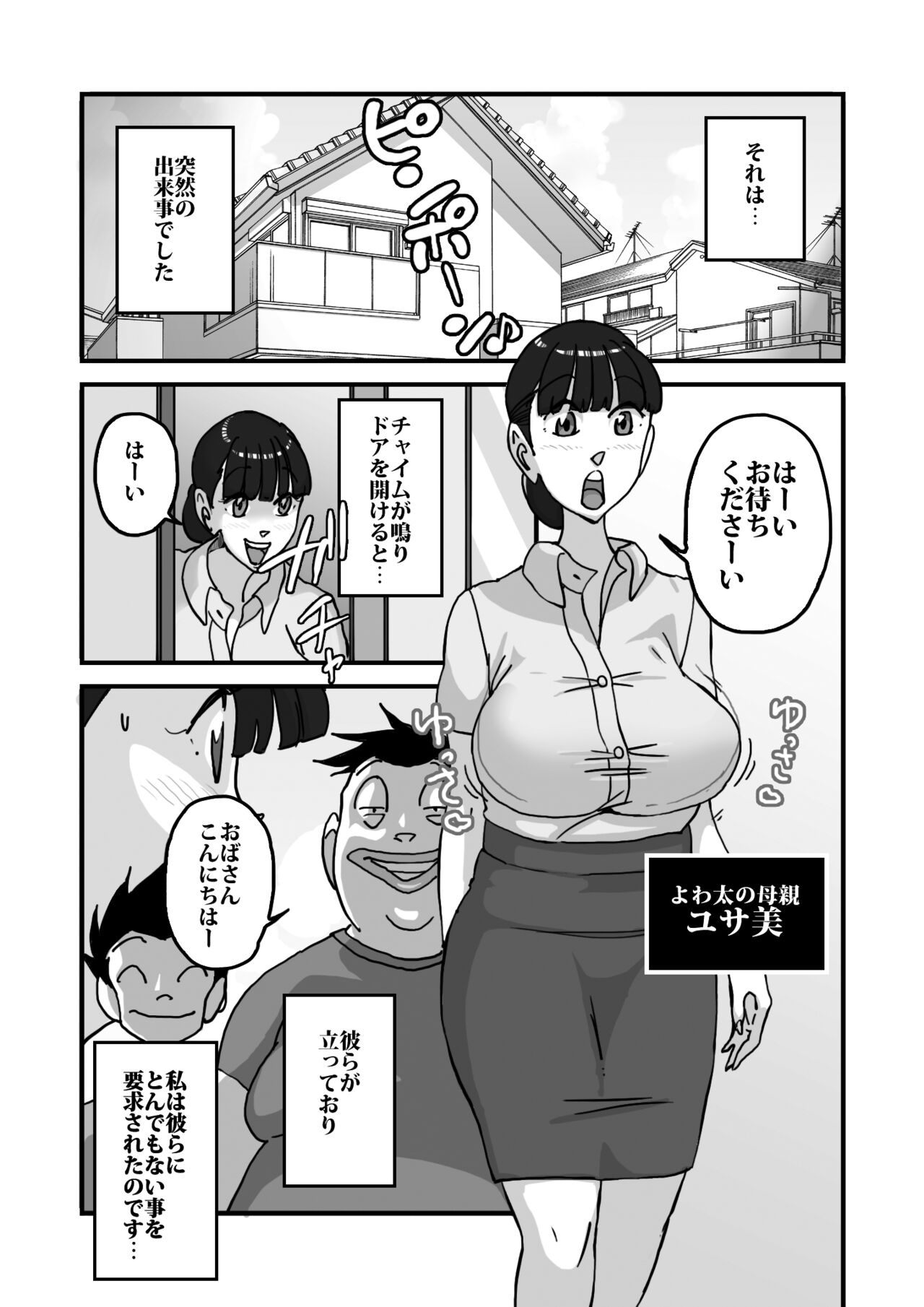 Hitodzuma yusa misa bu saku soushuuhen page 5 full