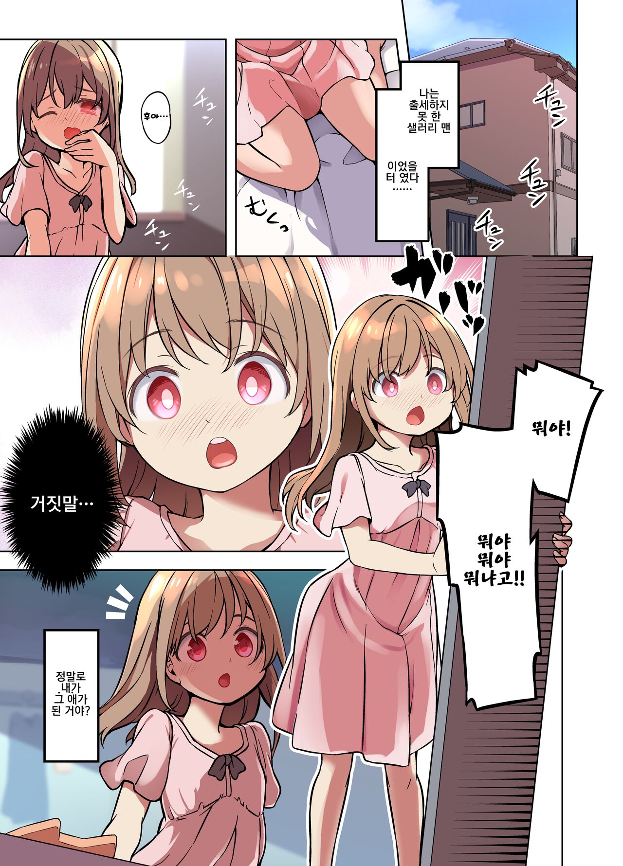 Jinsei Torikaetko Appli page 2 full
