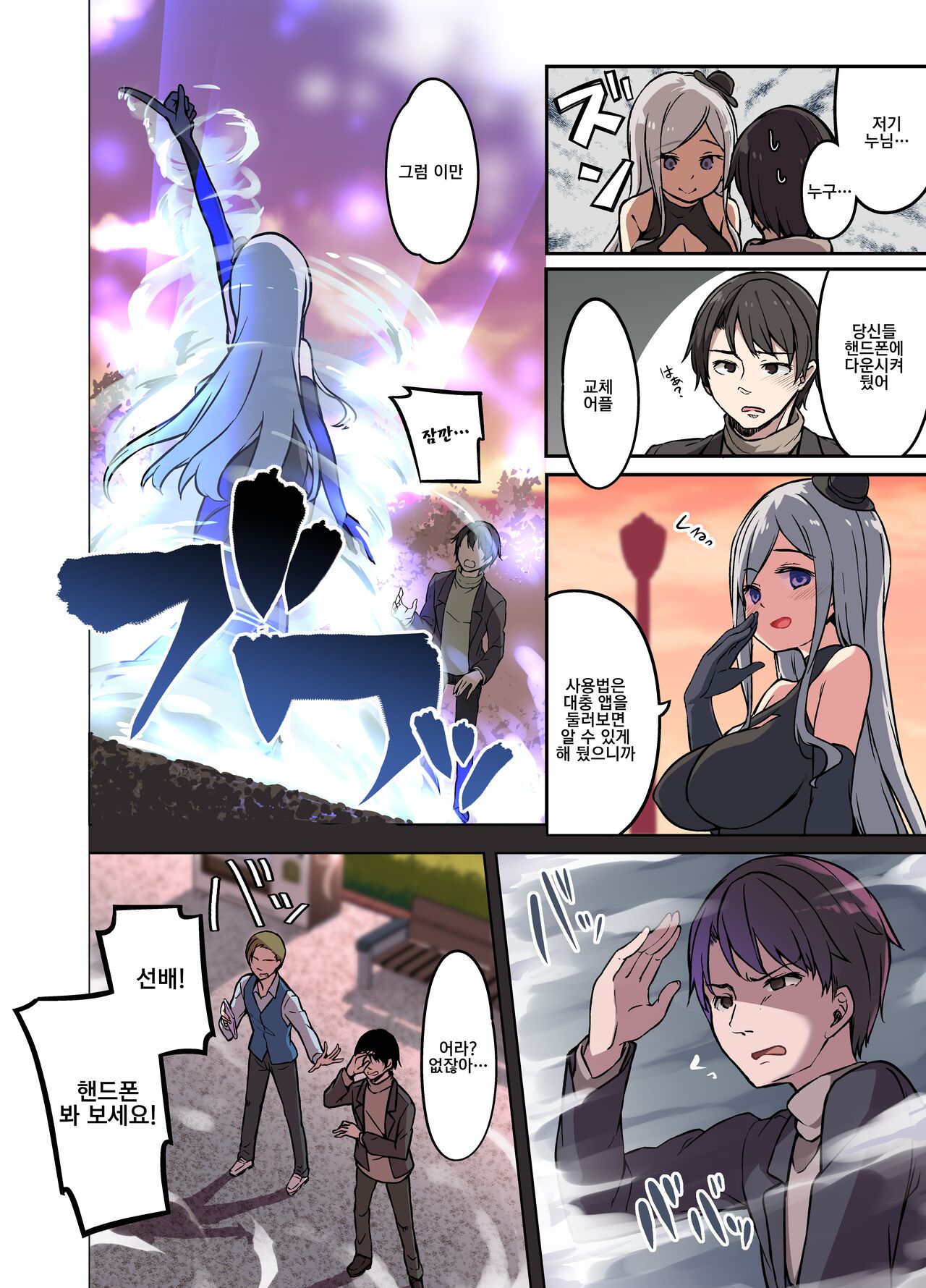 Jinsei Torikaetko Appli page 5 full