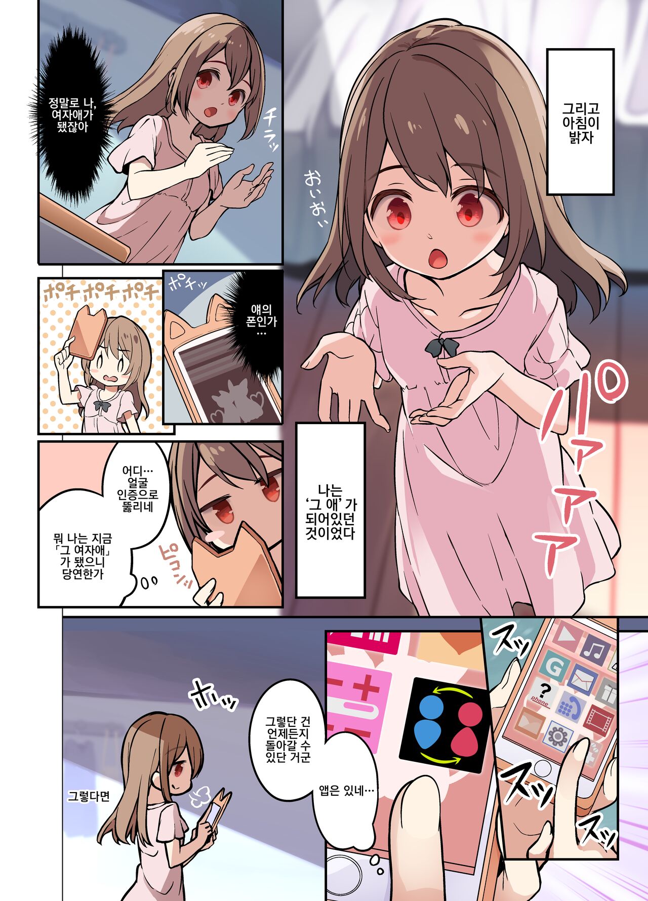 Jinsei Torikaetko Appli page 7 full