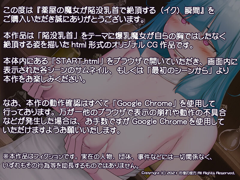 薬屋の魔女が陥没乳首で絶頂する瞬間 page 3 full