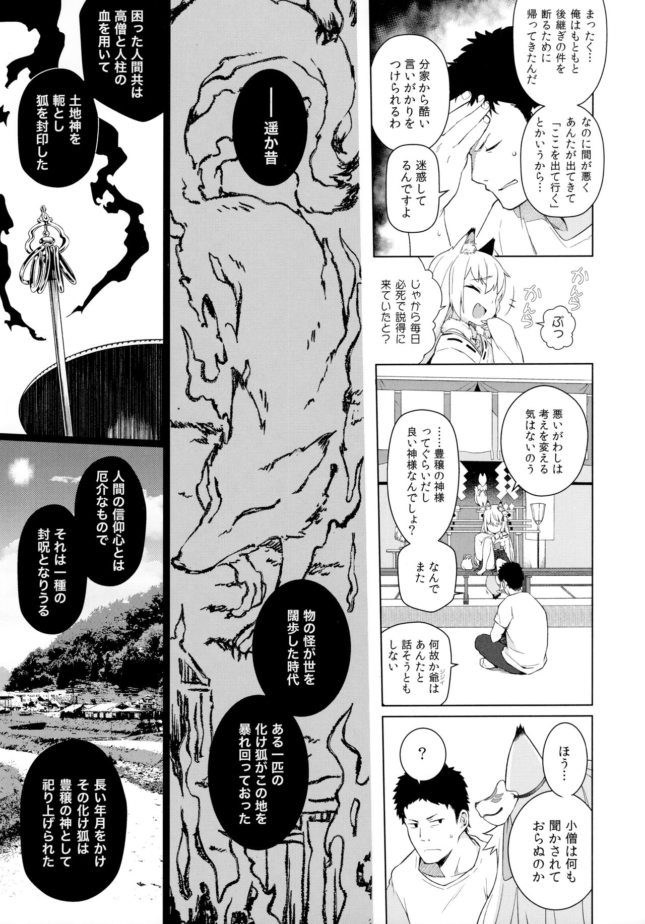 のじゃ神様よ！ page 6 full