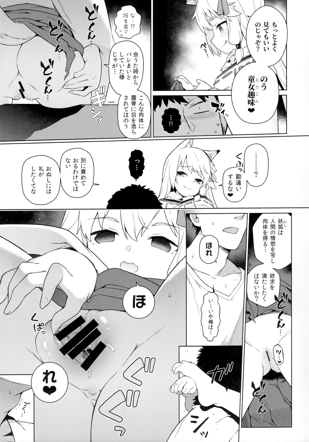 のじゃ神様よ！ page 8 full