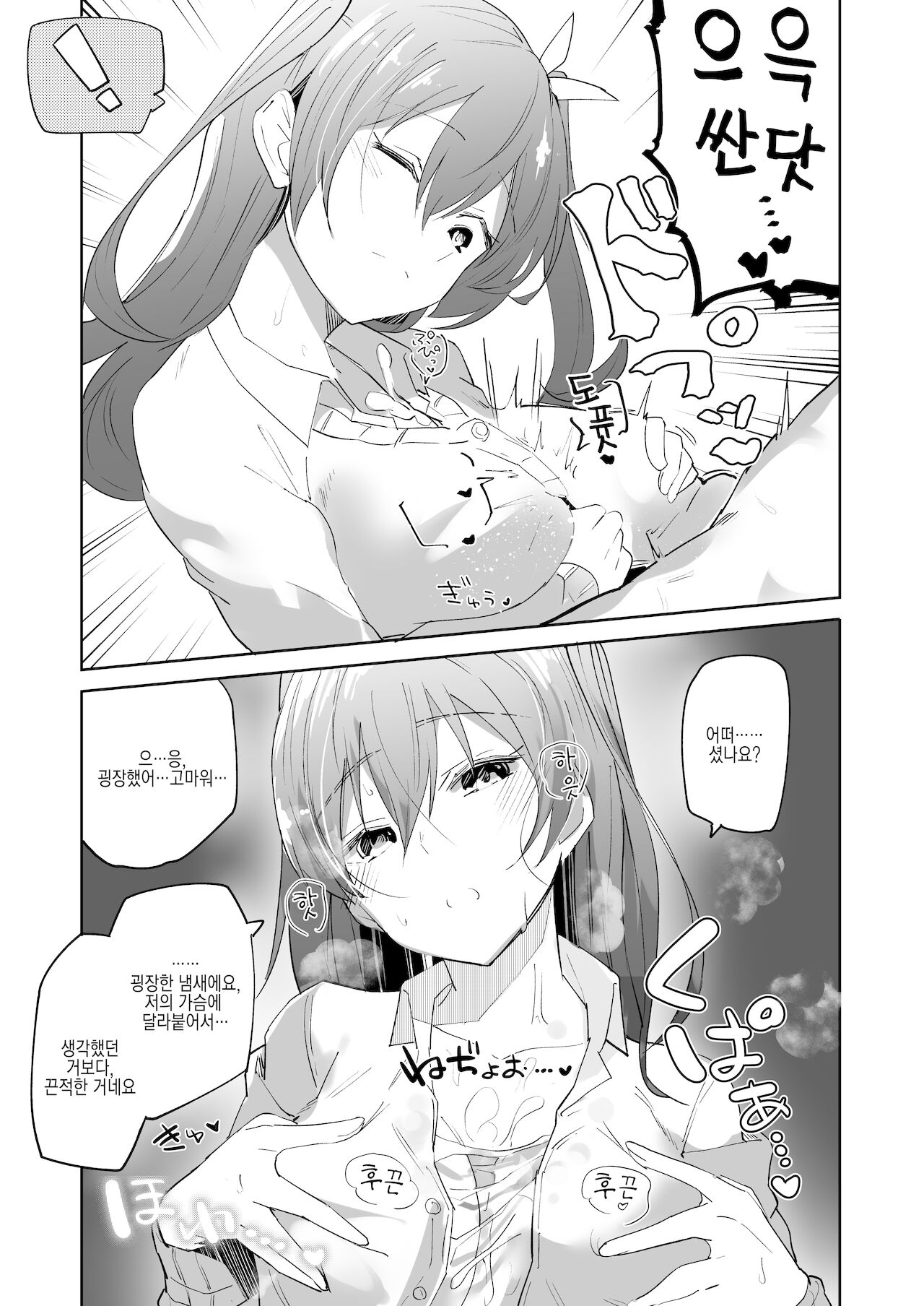 Iede Shoujo Yuikawa-san | 가출소녀 유이카와씨 page 10 full