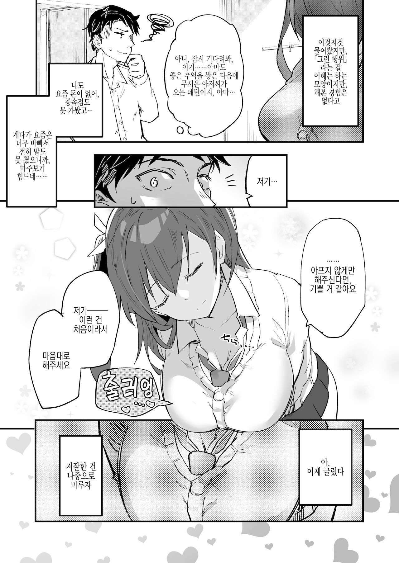 Iede Shoujo Yuikawa-san | 가출소녀 유이카와씨 page 4 full