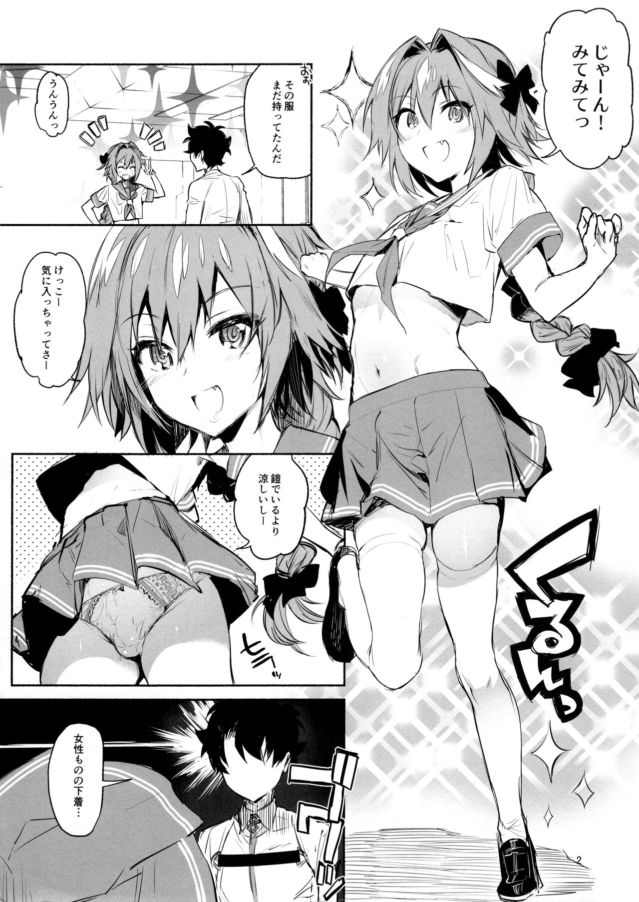 Astolfo-kun ni Buchi Komi Mitai page 2 full