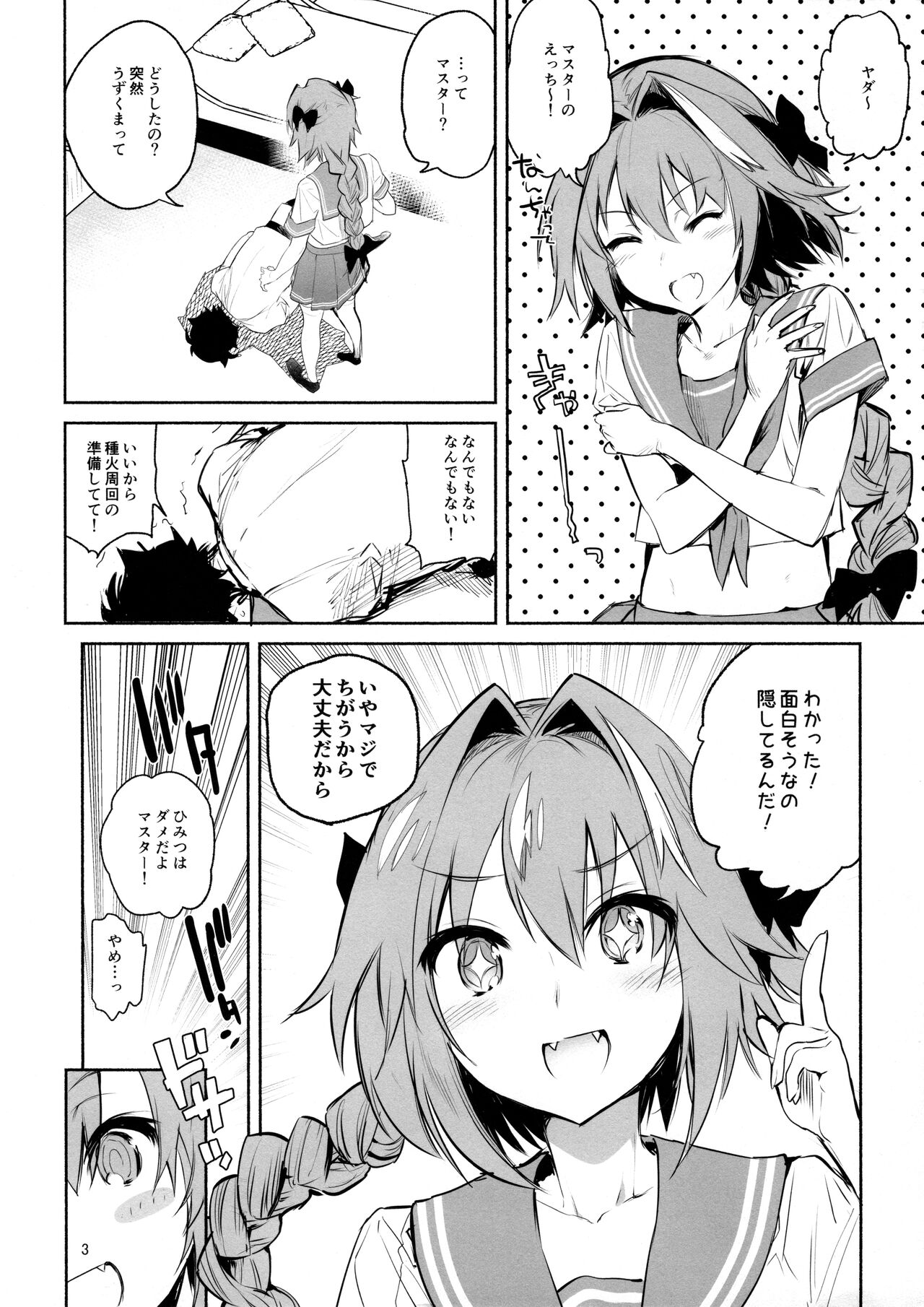 Astolfo-kun ni Buchi Komi Mitai page 3 full