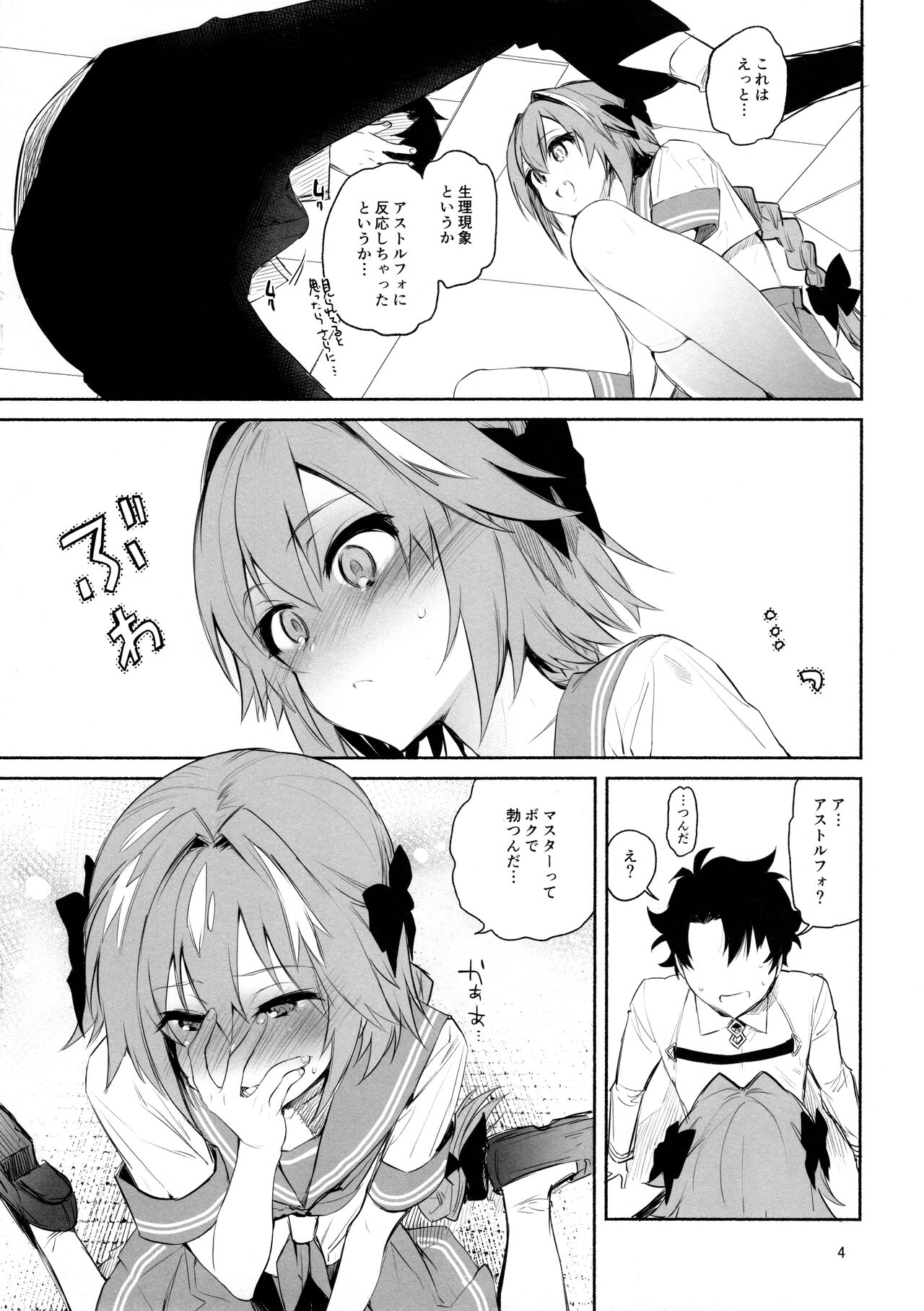 Astolfo-kun ni Buchi Komi Mitai page 4 full