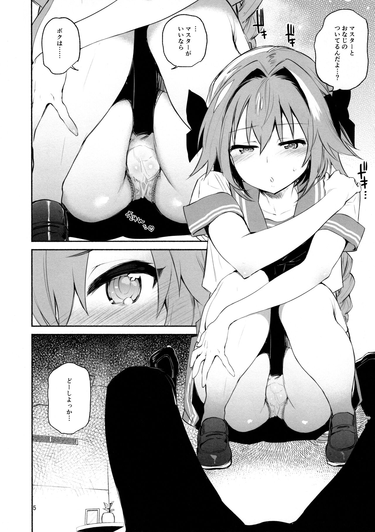 Astolfo-kun ni Buchi Komi Mitai page 5 full