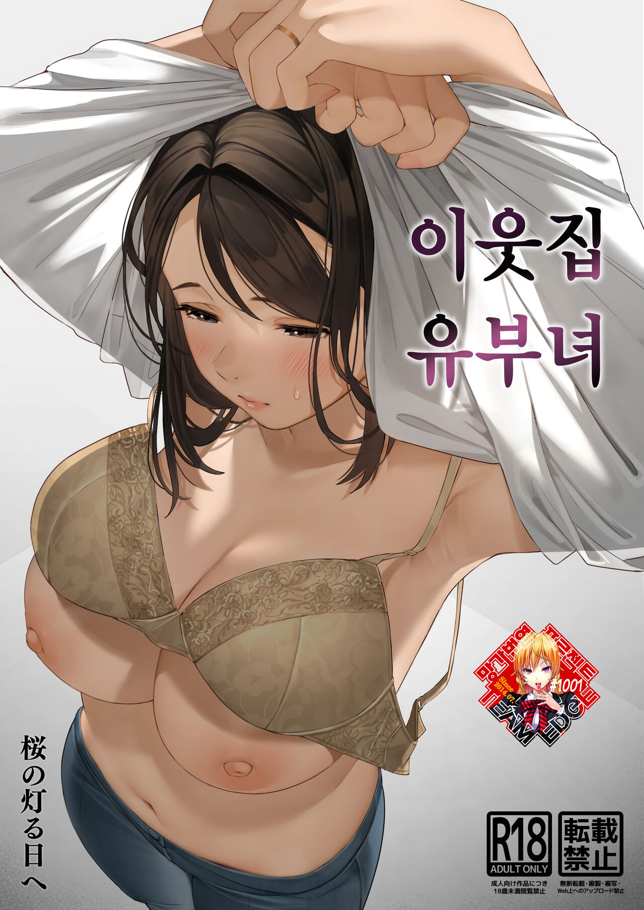Kinjo no Hitozuma-san | 이웃집 유부녀 page 1 full
