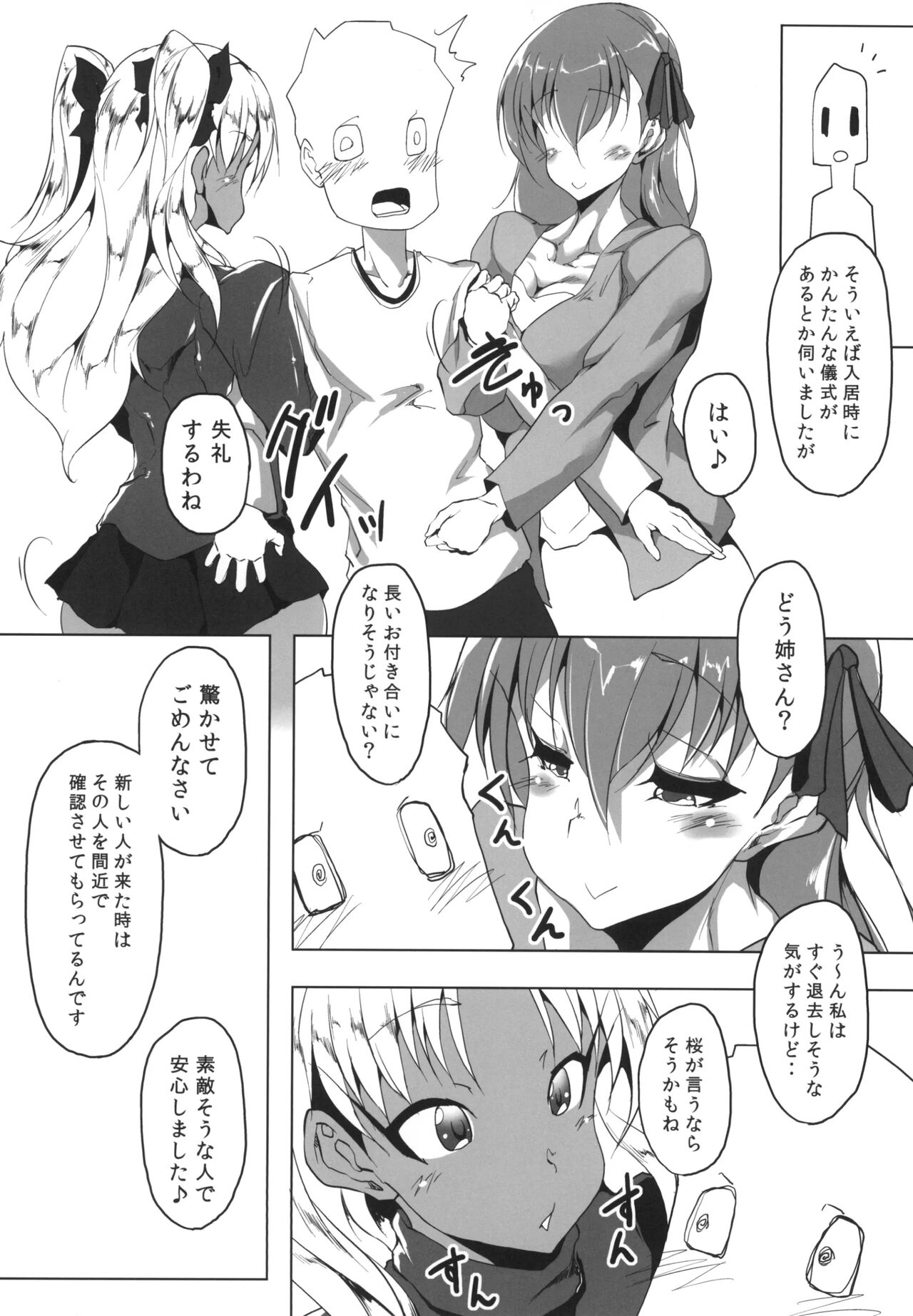 サクラドロップ page 5 full