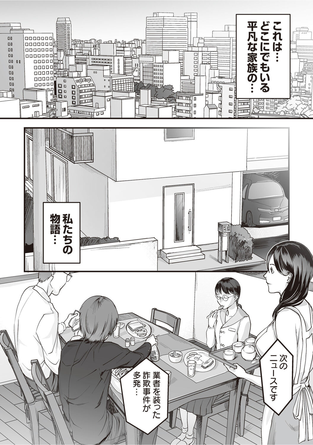 変態ファミリーゲーム【単行本版】 page 5 full