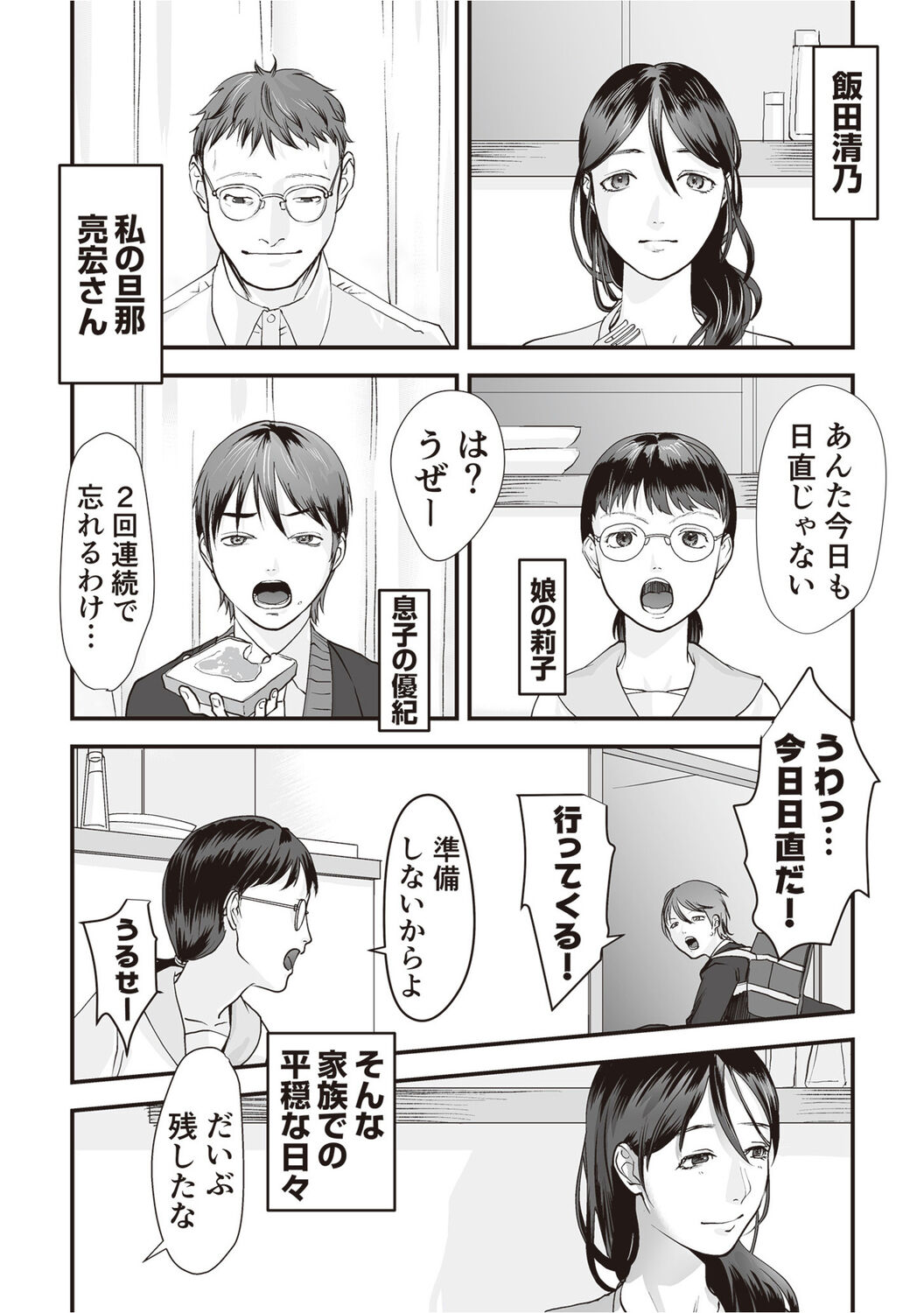 変態ファミリーゲーム【単行本版】 page 6 full