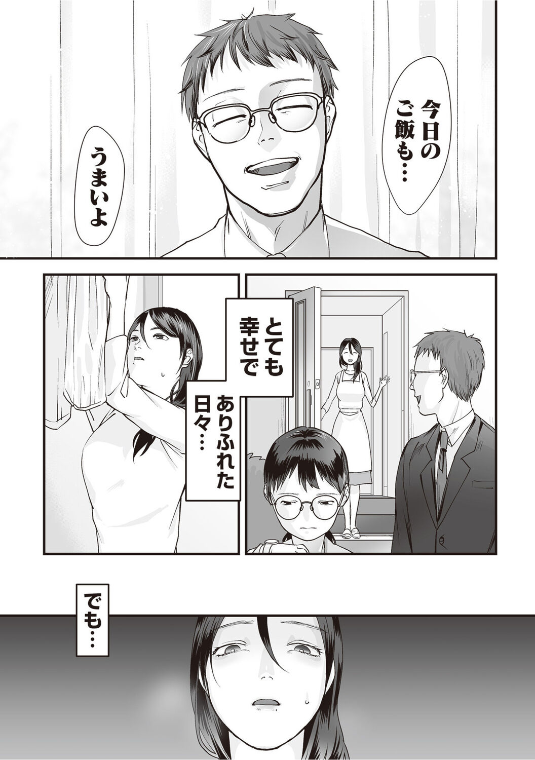 変態ファミリーゲーム【単行本版】 page 7 full