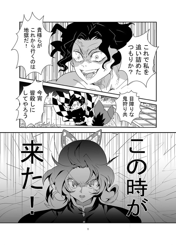 【web再録】交わり殺し    Fellowship killing page 2 full