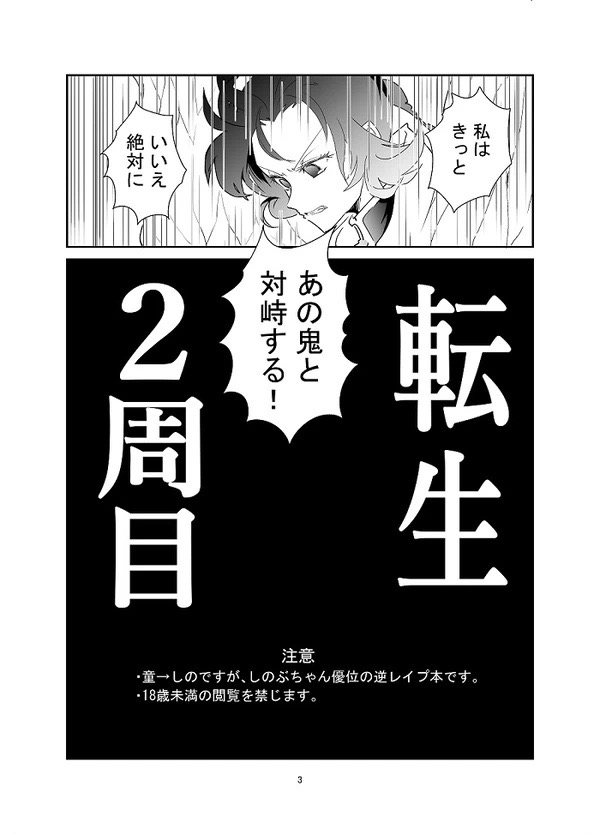 【web再録】交わり殺し    Fellowship killing page 4 full